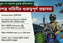 ১ জুলাই থেকে কার্যকর হচ্ছে নতুন পে-স্কেল?
