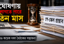 সরকারি চাকরিজীবীদের নতুন পে-স্কেল ঘোষণা পিছিয়ে যাচ্ছে