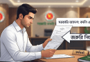 ছুটি শেষে আগের কর্মস্থলে যোগদান করেই নিতে হবে রিলিজ