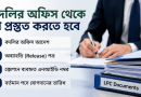 বদলির পর সরকারি কর্মকর্তা-কর্মচারীদের LPC