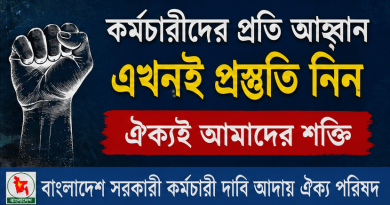 আগামী ১৫ আগস্টের মধ্যে পে-স্কেলের গেজেট প্রকাশের দাবি