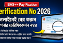 আইবাস++ Pay Fixation Verification No 2026 অনলাইনেই উদ্ধার করা যায়