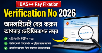 আইবাস++ Pay Fixation Verification No 2026 অনলাইনেই উদ্ধার করা যায়