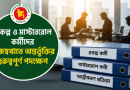 এলজিইডির বিভিন্ন উন্নয়ন প্রকল্পে নিয়োজিত কর্মকর্তা-কর্মচারীদের রাজস্বখাতে আত্তীকরণে তথ্য চেয়ে চিঠি