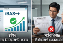 বিভাগীয় মামলায় ইনক্রিমেন্ট 'স্থগিত' বনাম 'বাতিল'