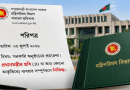 Official Bangladeshi government document with the national emblem and a green ministry book on a desk, with a government building in the background and a flag nearby.