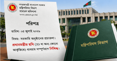 Official Bangladeshi government document with the national emblem and a green ministry book on a desk, with a government building in the background and a flag nearby.