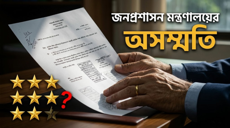সহকারী উপজেলা শিক্ষা অফিসারদের (এটিইও) ৯ম গ্রেড প্রাপ্তির দাবিতে ধাক্কা