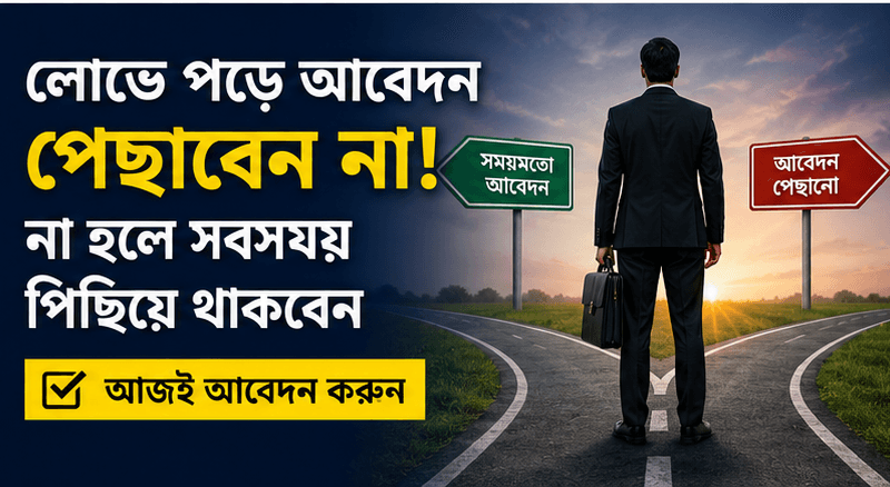 চাকরির ৩ বছর পূর্ণ ৯ আগস্ট