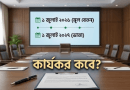 সরকারি কর্মচারীদের নতুন বেতনকাঠামো ২০২৬