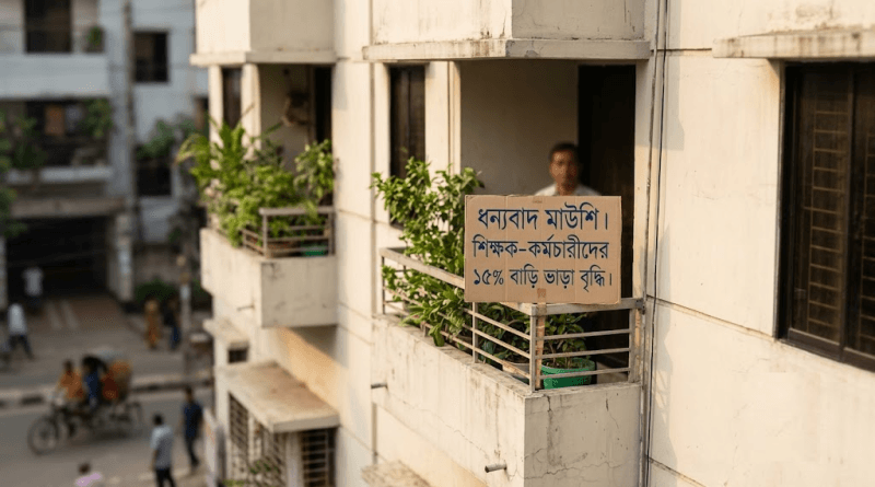 এমপিওভুক্ত শিক্ষক-কর্মচারীদের বাড়ি ভাড়া ভাতা বৃদ্ধি
