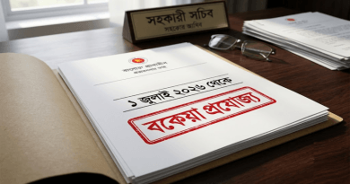 নবম পে-স্কেল গেজেটে নতুন বিলম্ব