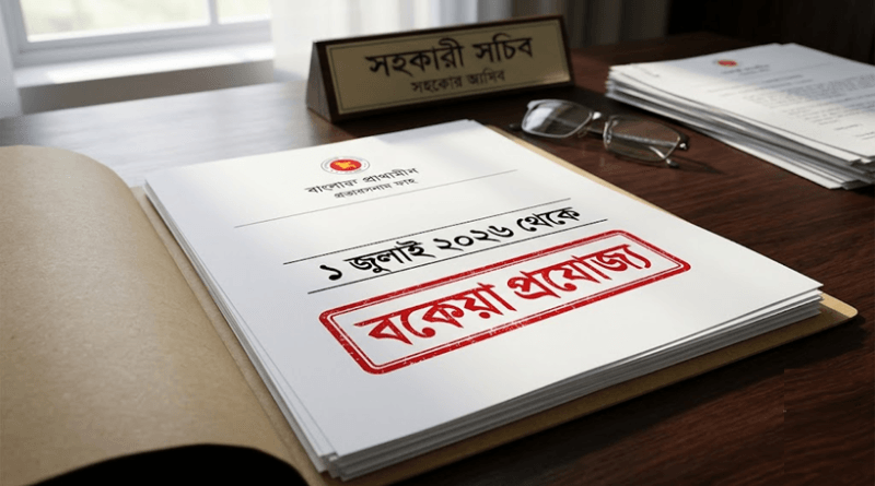 নবম পে-স্কেল গেজেটে নতুন বিলম্ব