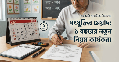 Man in glasses signs a document at a desk in a government primary school setting, with a July 2026 calendar and classroom wall art in the background. Bengali banner text is visible on the right.