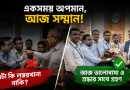 কর্মচারীদের সম্মানেই প্রশাসনের মানবিকতা