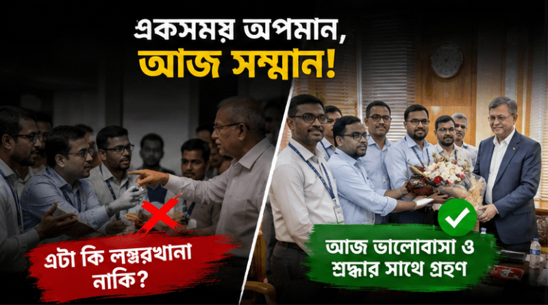কর্মচারীদের সম্মানেই প্রশাসনের মানবিকতা