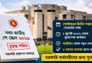 নবম জাতীয় পে স্কেল চূড়ান্ত পর্যায়ে
