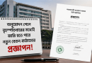 সোমবার মন্ত্রিসভায় উঠতে পারে নতুন পে-স্কেল