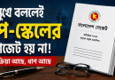 পে-স্কেলের আগে বাকি একাধিক ধাপ