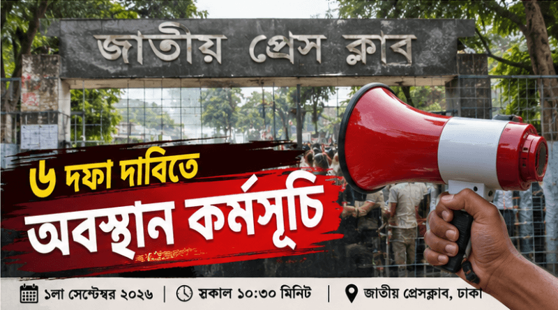 টাইমস্কেল-সিলেকশন গ্রেড পুনর্বহালসহ ৬ দফা দাবিতে সচিবালয় কর্মকর্তা-কর্মচারীদের সমাবেশ ১ সেপ্টেম্বর
