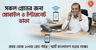 প্রথমবারের মতো সব গ্রেডের সরকারি কর্মচারীদের জন্য মোবাইল ভাতা অনুমোদন
