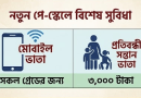 প্রথমবারের মতো চালু হলো ‘প্রতিবন্ধী সন্তান ভাতা’