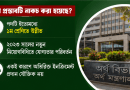 পিটিআই ইন্সট্রাক্টরদের মাস্টার্স ডিগ্রির জন্য ৩ অতিরিক্ত ইনক্রিমেন্টের প্রস্তাবে অর্থ বিভাগের ‘না’