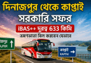 দিনাজপুর থেকে কাপ্তাই সরকারি সফর
