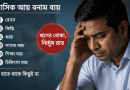 সরকারি কর্মচারীদের ঋণের বোঝা