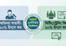বাংলাদেশ বেতারে সম্মানী পরিশোধে উৎস কর কর্তনের সুনির্দিষ্ট নির্দেশনা দিল এনবিআর