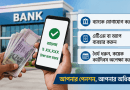 জুলাই মাসের পেনশন পেতে কিছুটা বিলম্ব, তবে আতঙ্কের কারণ নেই: ব্যাংক অ্যাকাউন্ট যাচাইয়ের পরামর্শ
