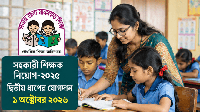 Teacher assisting a student with writing at a classroom desk; Bengali sign about education recruitment on the left side.