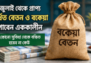 পে স্কেল ২০২৬ আপডেট আজকের খবর