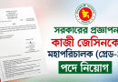 বিটিভির নতুন মহাপরিচালক কাজী জেসিন, এক বছরের জন্য চুক্তিভিত্তিক নিয়োগ
