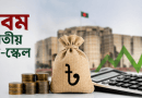 নবম জাতীয় পে-স্কেলের গেজেট প্রকাশের দাবিতে প্রধানমন্ত্রীর কাছে স্মারকলিপি