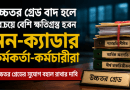 Bengali promotional banner about high‑paying careers; bold yellow Bengali text on left, stack of labeled folders on the right against a dark background,