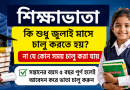 যে কোনো সময় চালুর নিয়ম ও গুরুত্বপূর্ণ বিষয়