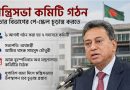 মন্ত্রিসভার অনুমোদনের অপেক্ষা