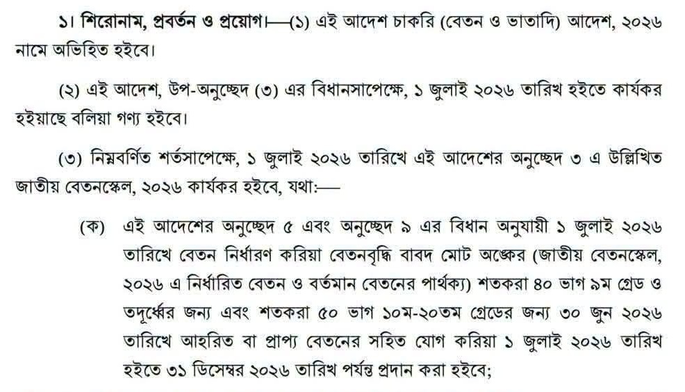 নবম পে স্কেল ২০২৬