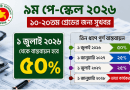 ৯ম পে-স্কেল ২০২৬