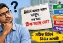 রিটার্ন জমার সময় যে পাঁচ ভুল এড়িয়ে চলবেন