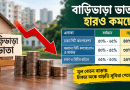 ঊর্ধ্বতনদের ইনক্রিমেন্ট কমছে, কমছে বাড়িভাড়ার হারও