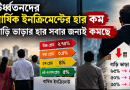 নতুন পে স্কেলে বড় পরিবর্তন: ঊর্ধ্বতনদের ইনক্রিমেন্ট কমছে