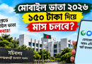 মোবাইল ভাতা ২০২৬
