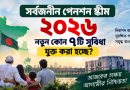 সর্বজনীন পেনশন স্কিমে বড় পরিবর্তন
