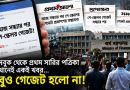 পে-স্কেলের গেজেট নিয়ে দিনভর তুমুল আলোচনা