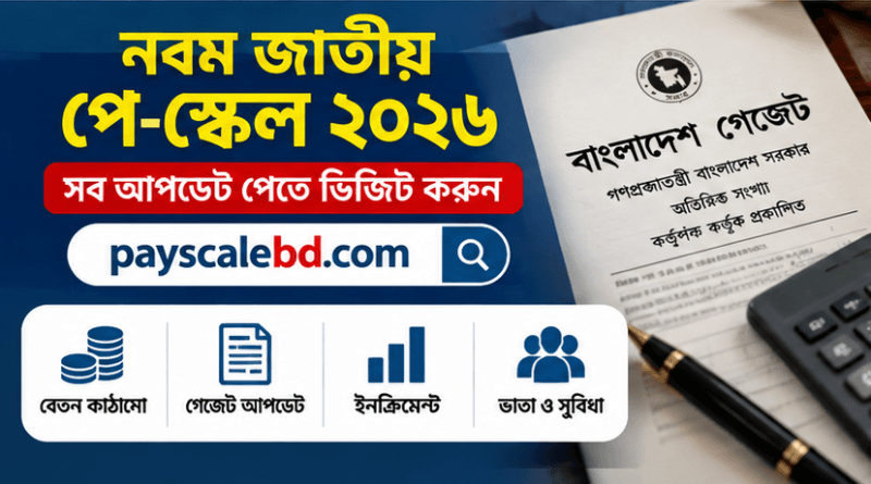 PayScaleBD