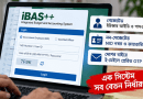 নবম পে স্কেলে অনলাইনে বেতন নির্ধারণ