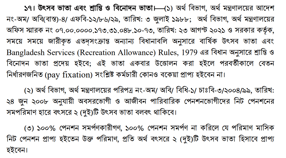 উৎসব ভাতা ২০২৬