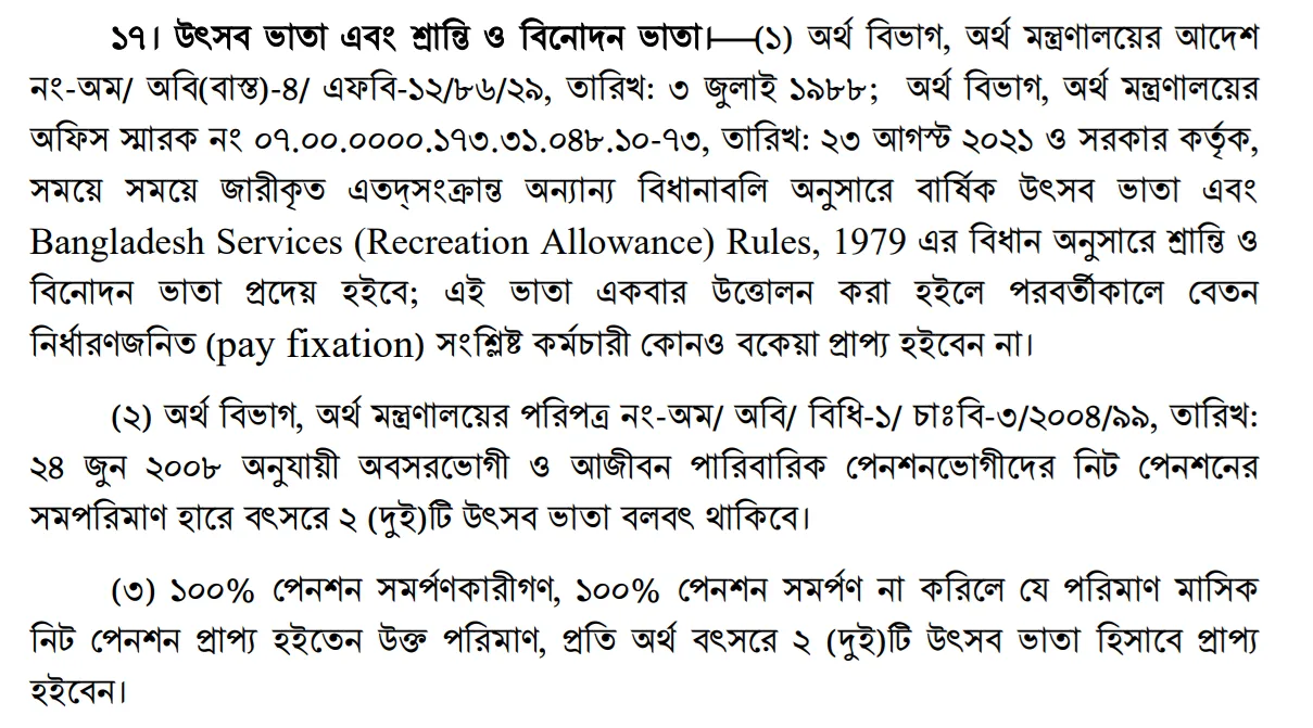 উৎসব ভাতা ২০২৬